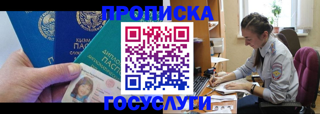 прописка в Хабаровском крае