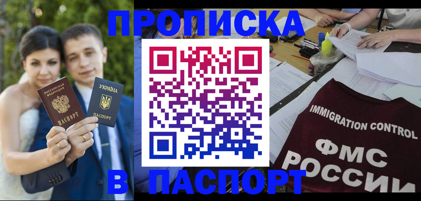 прописка иностранных граждан в Хабаровском крае