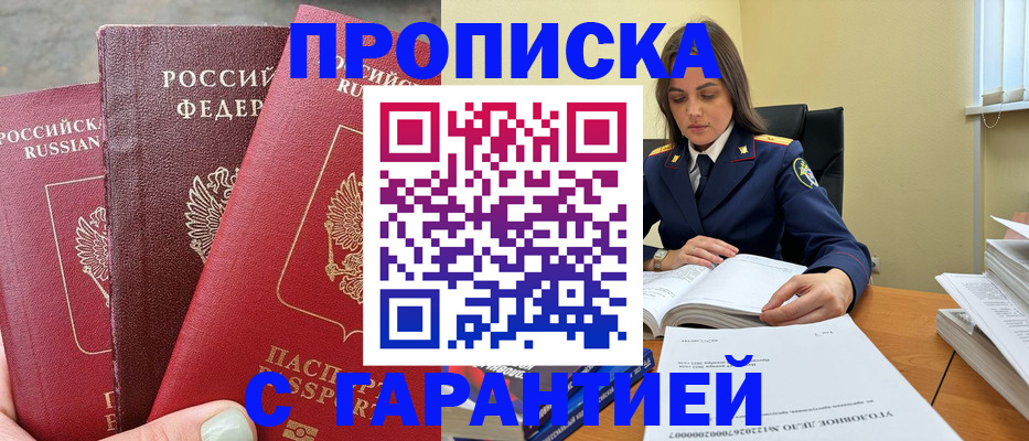 прописка ребенка в Хабаровском крае